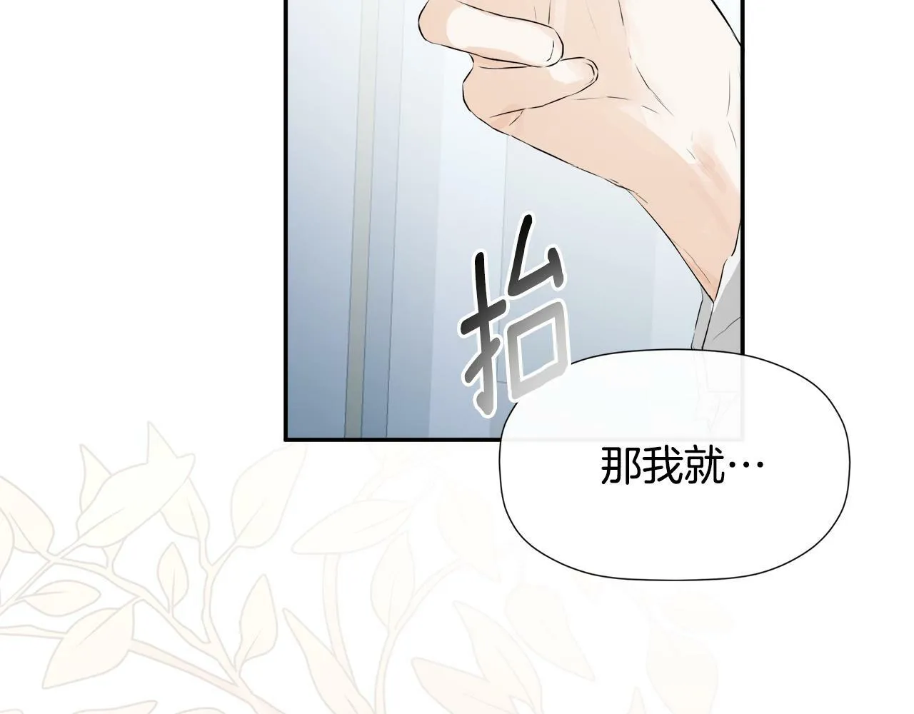 第12话 贴心上药 第81页