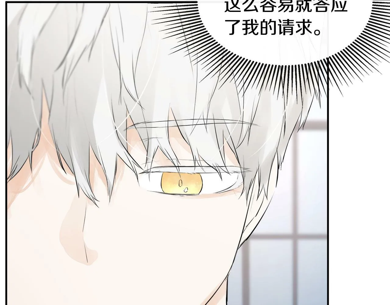 第12话 贴心上药 第86页