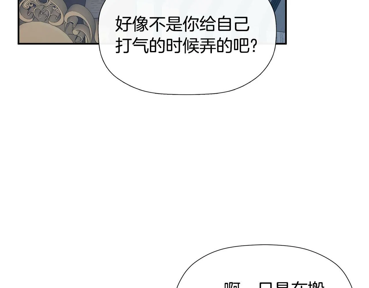 第12话 贴心上药 第94页