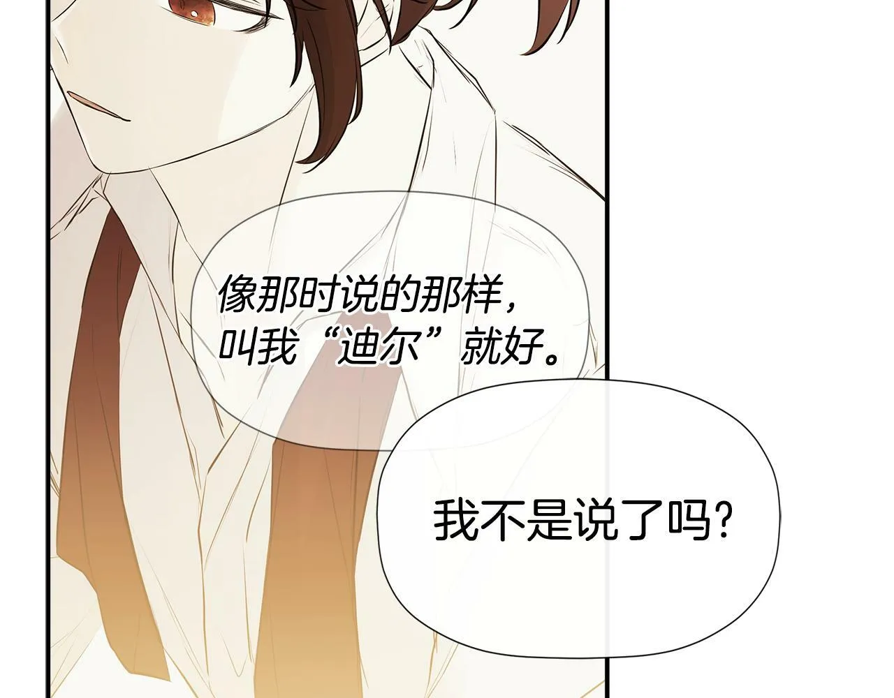第12话 贴心上药 第104页