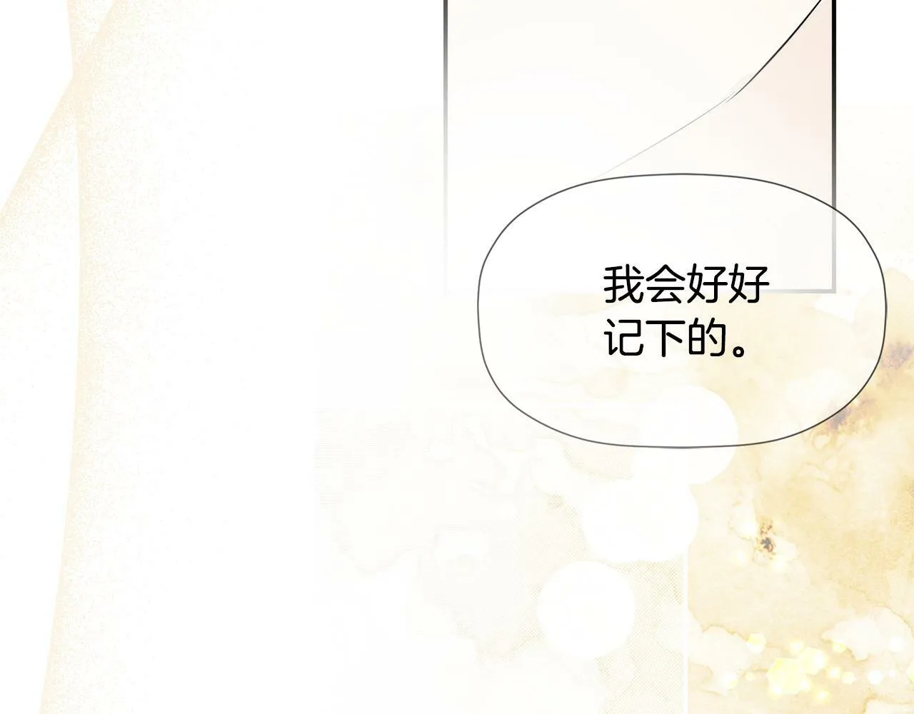 第12话 贴心上药 第125页