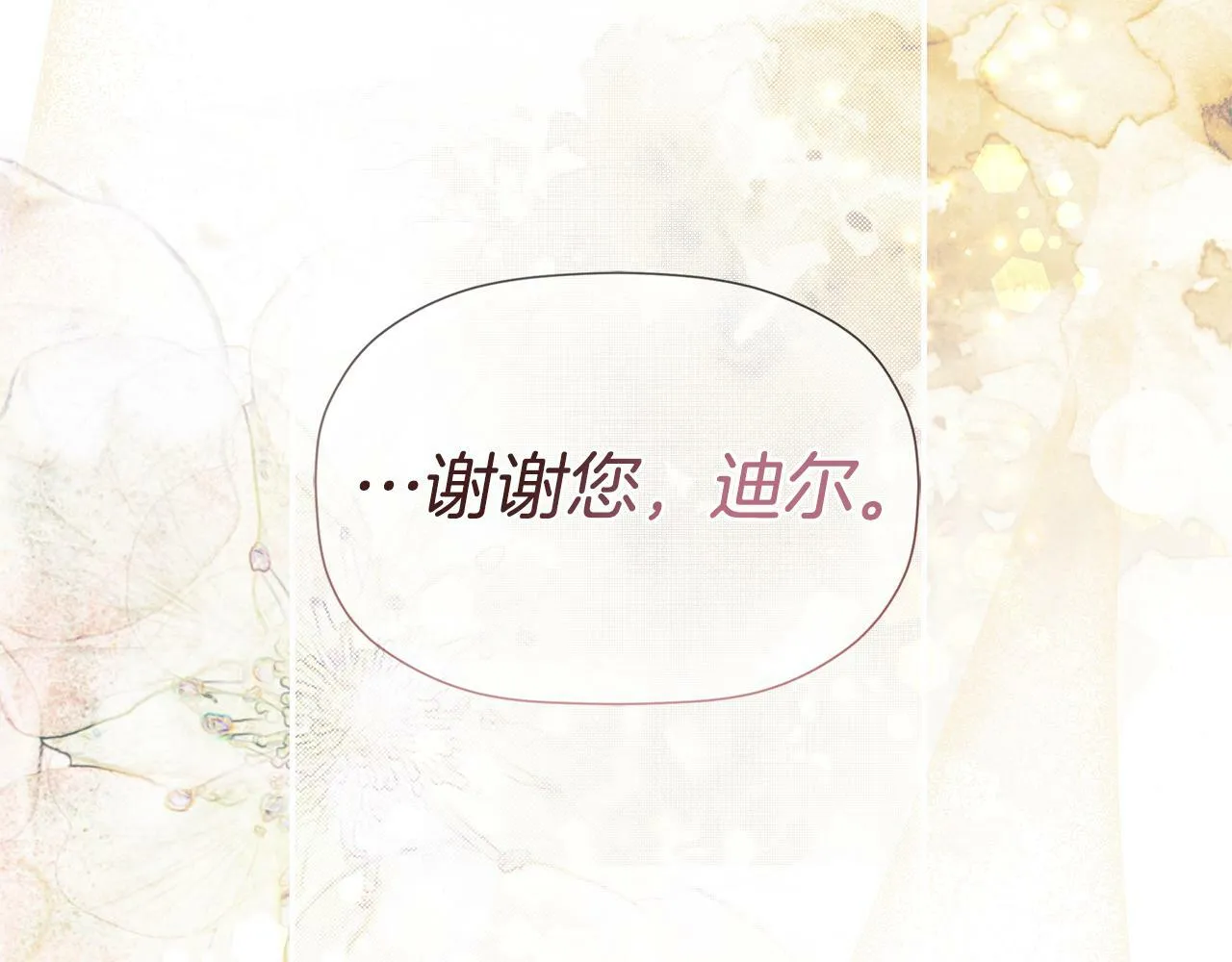 第12话 贴心上药 第126页