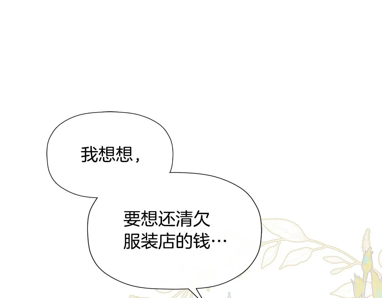 第12话 贴心上药 第137页