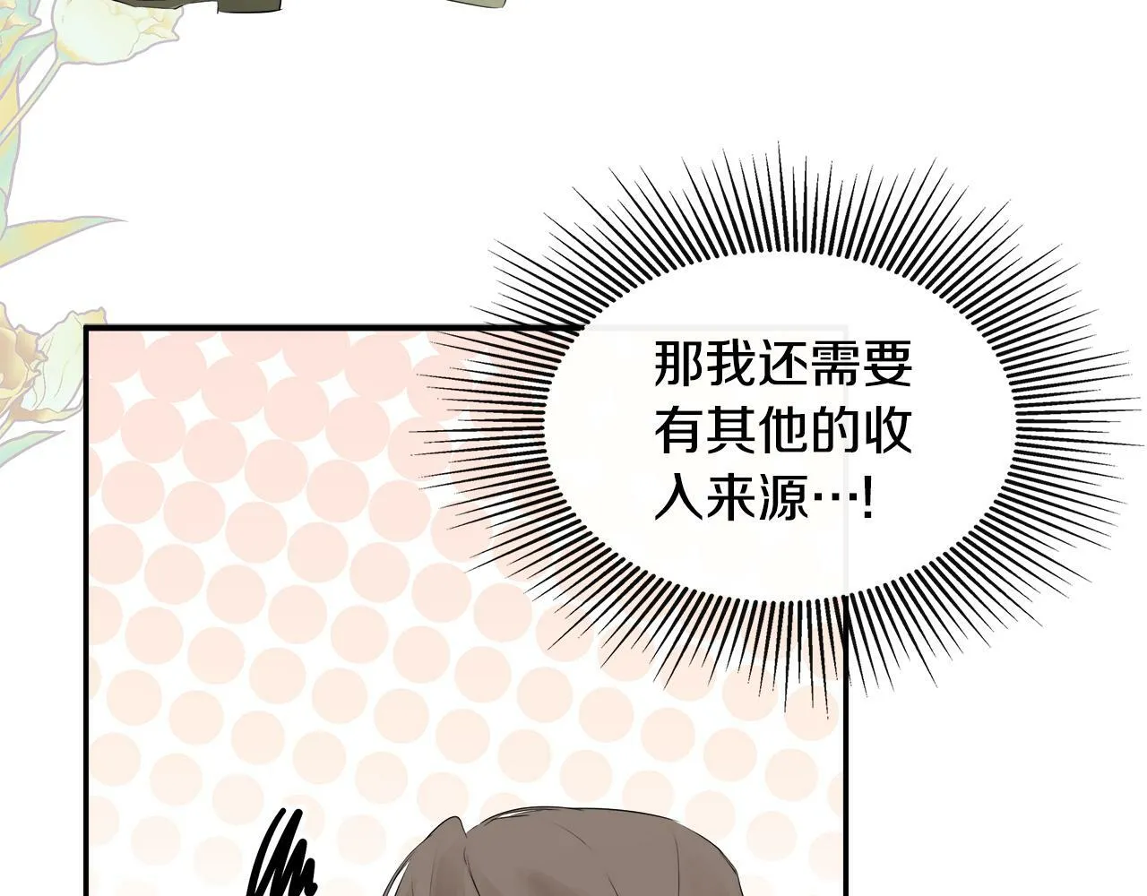第12话 贴心上药 第140页