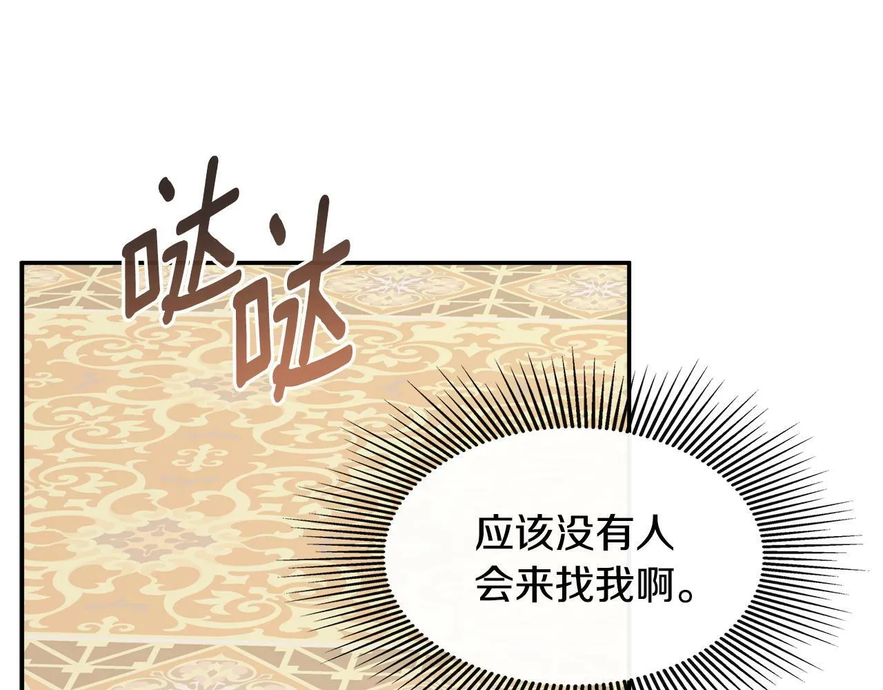 第12话 贴心上药 第145页