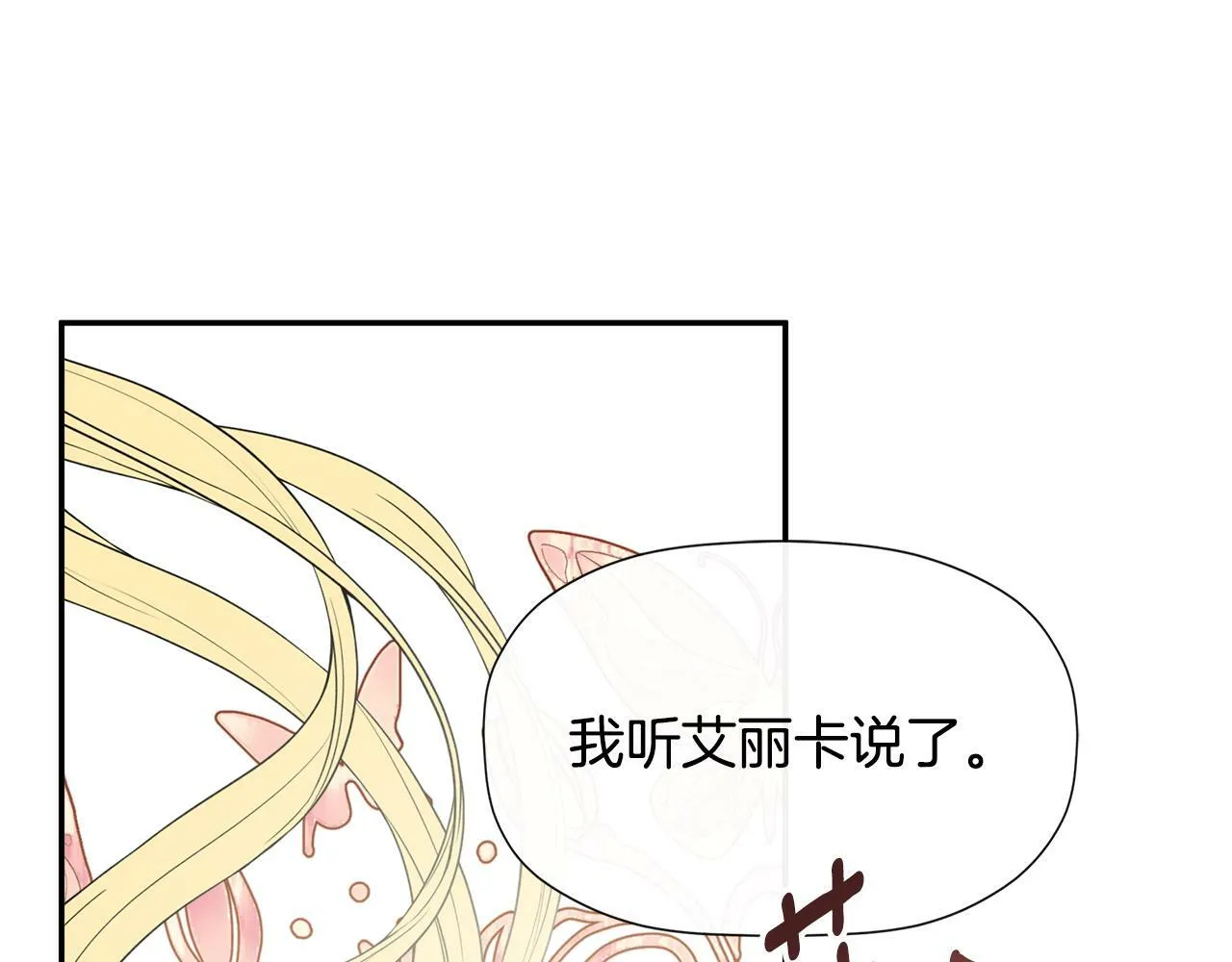 第11话 故事走向偏离 第12页