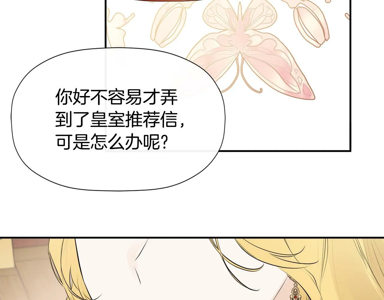 第11话 故事走向偏离 第15页