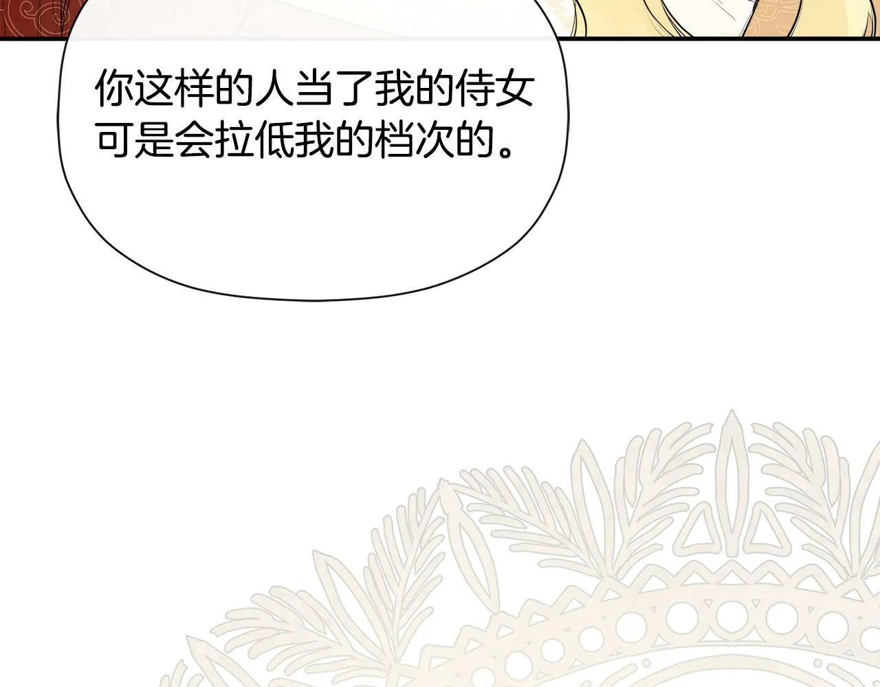 第11话 故事走向偏离 第17页