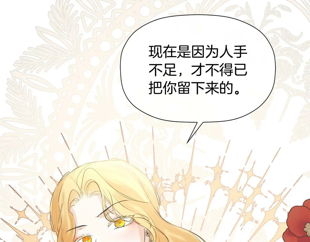 第11话 故事走向偏离 第18页