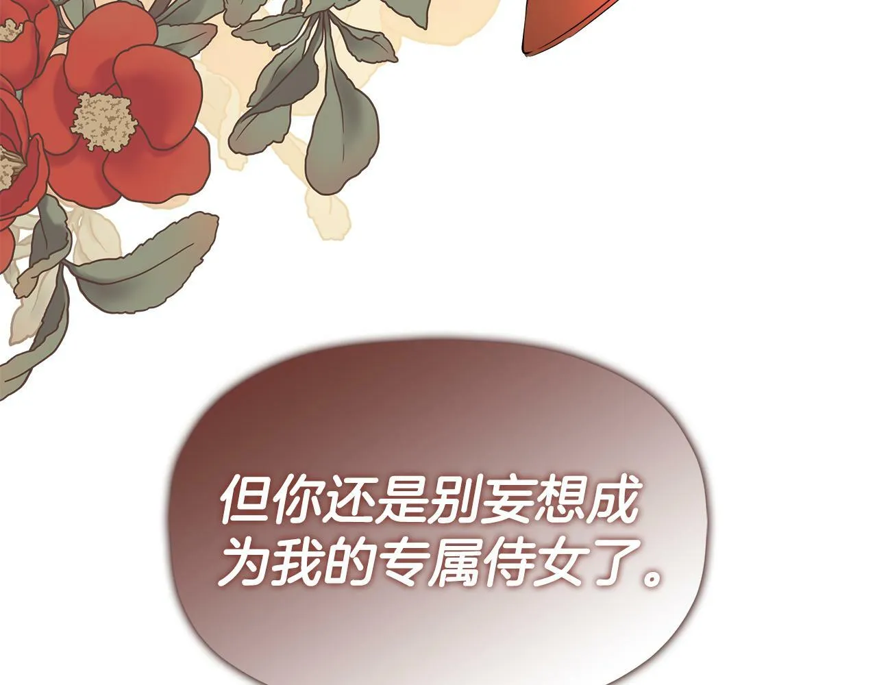第11话 故事走向偏离 第22页