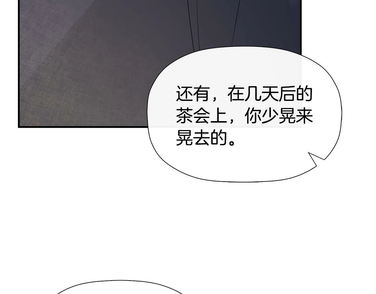 第11话 故事走向偏离 第26页