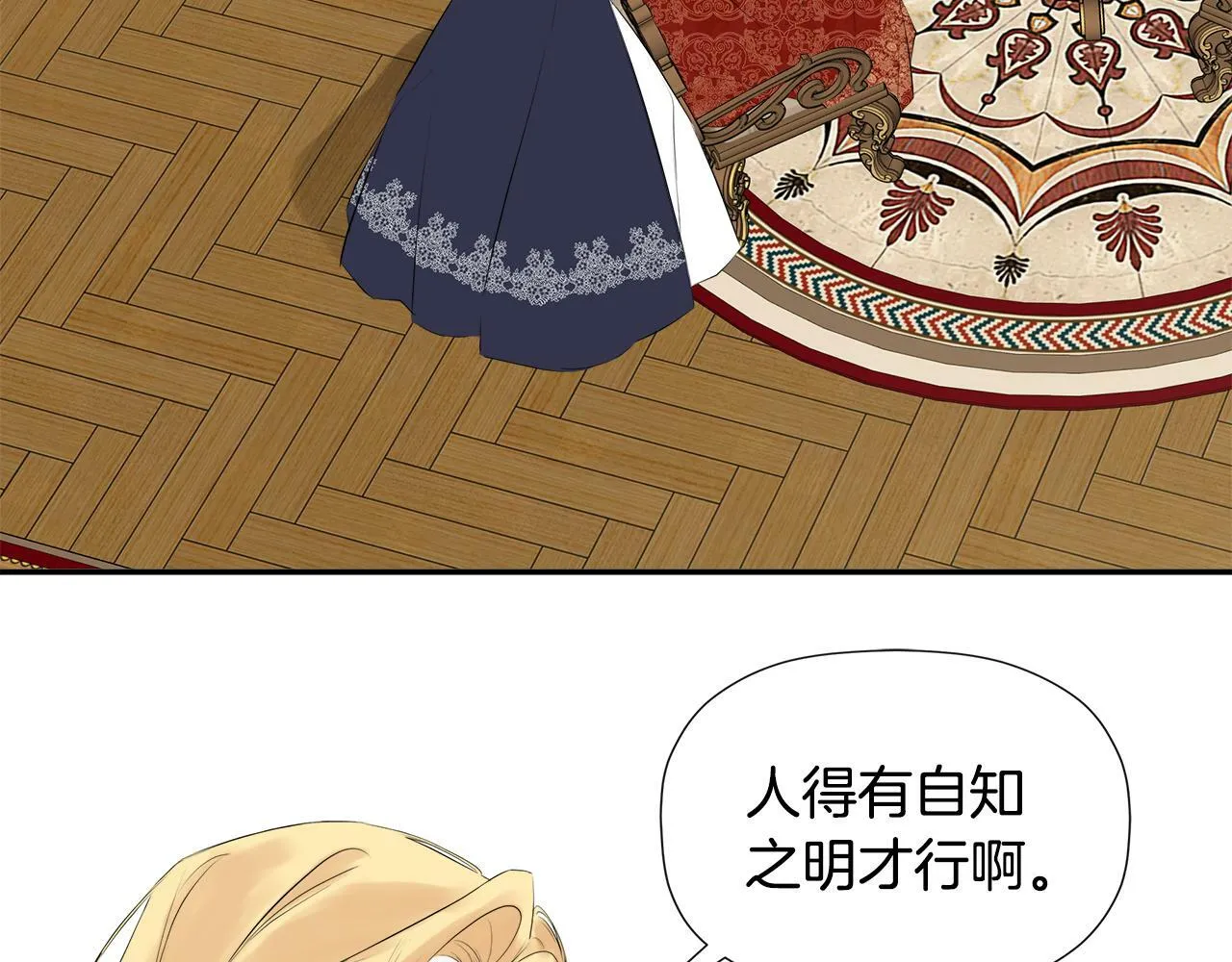 第11话 故事走向偏离 第30页