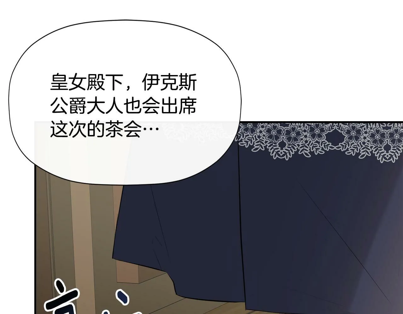第11话 故事走向偏离 第33页