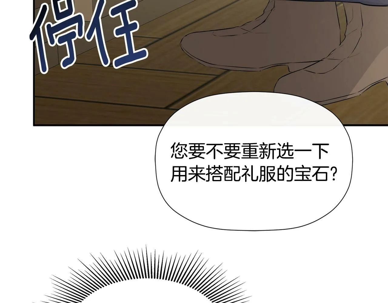 第11话 故事走向偏离 第34页