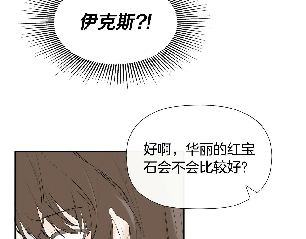 第11话 故事走向偏离 第35页