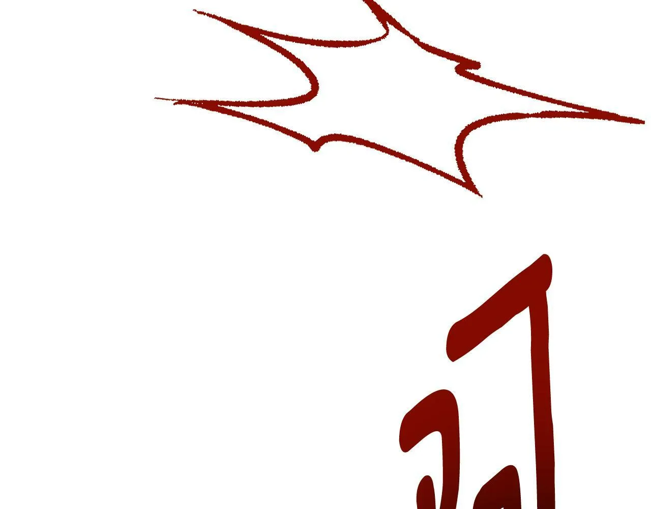第11话 故事走向偏离 第52页