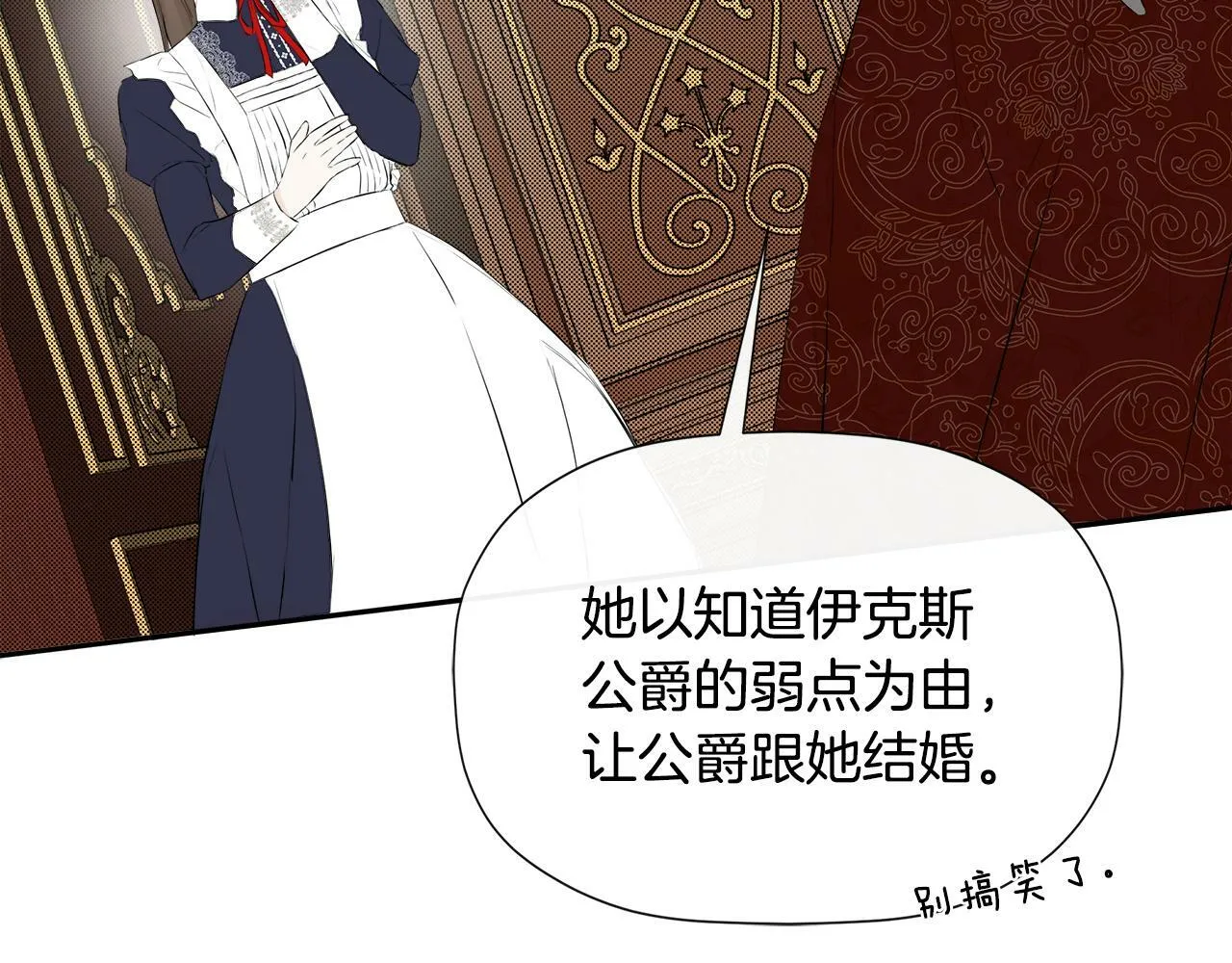 第11话 故事走向偏离 第67页