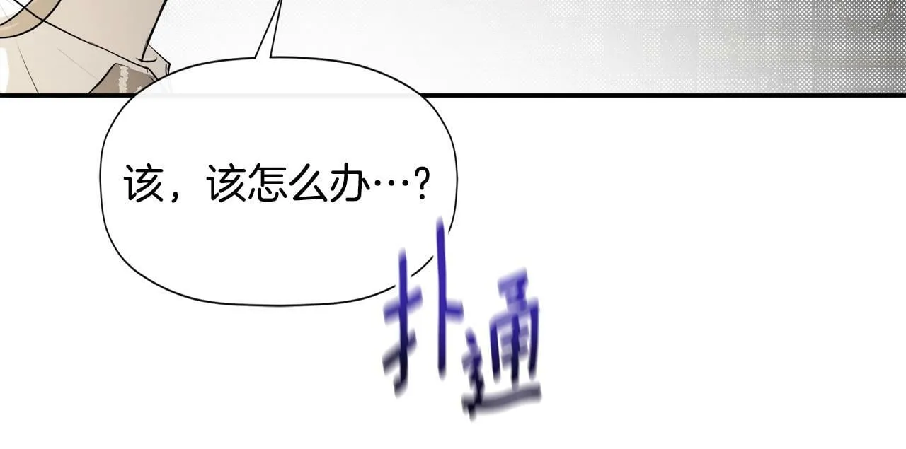 第11话 故事走向偏离 第101页