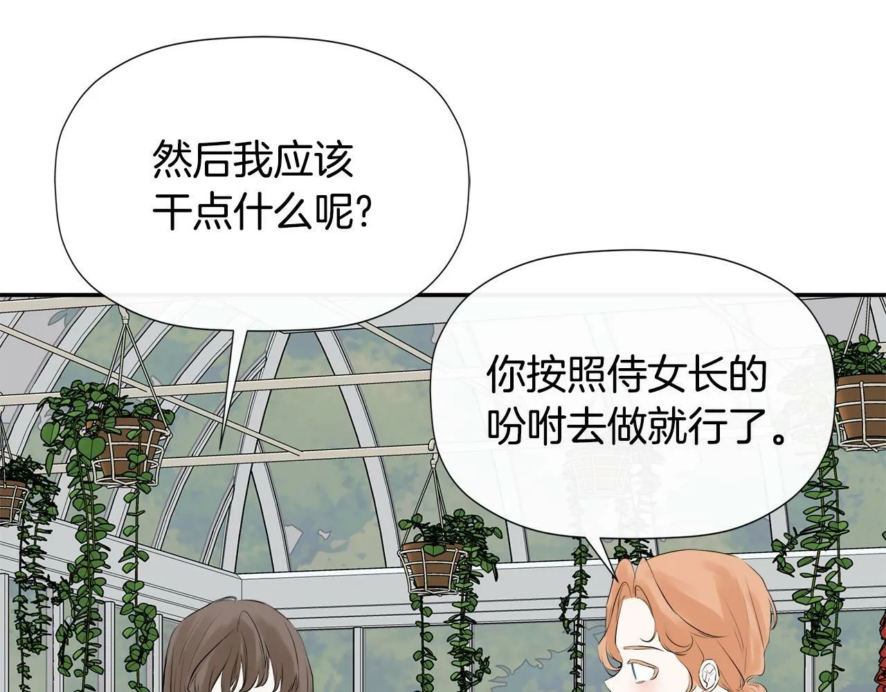 第11话 故事走向偏离 第133页