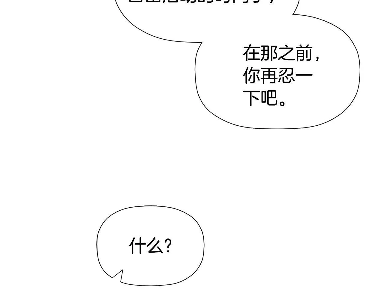 第11话 故事走向偏离 第137页