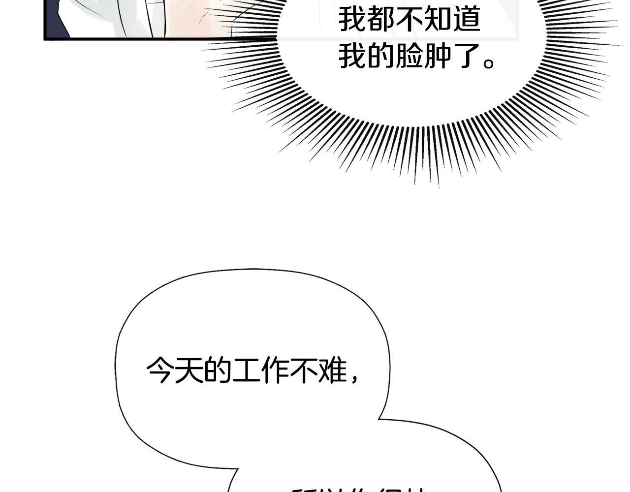 第11话 故事走向偏离 第141页