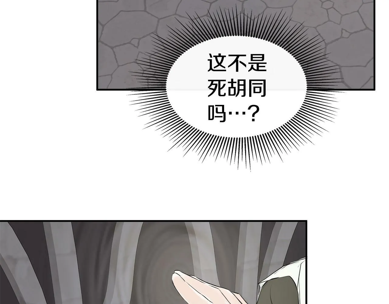 第11话 故事走向偏离 第166页