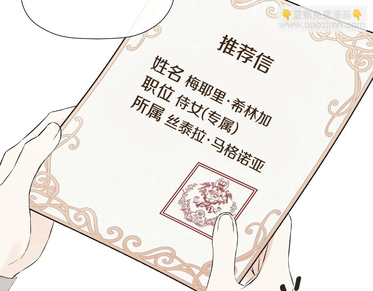 第10话 竟会心疼他 第6页