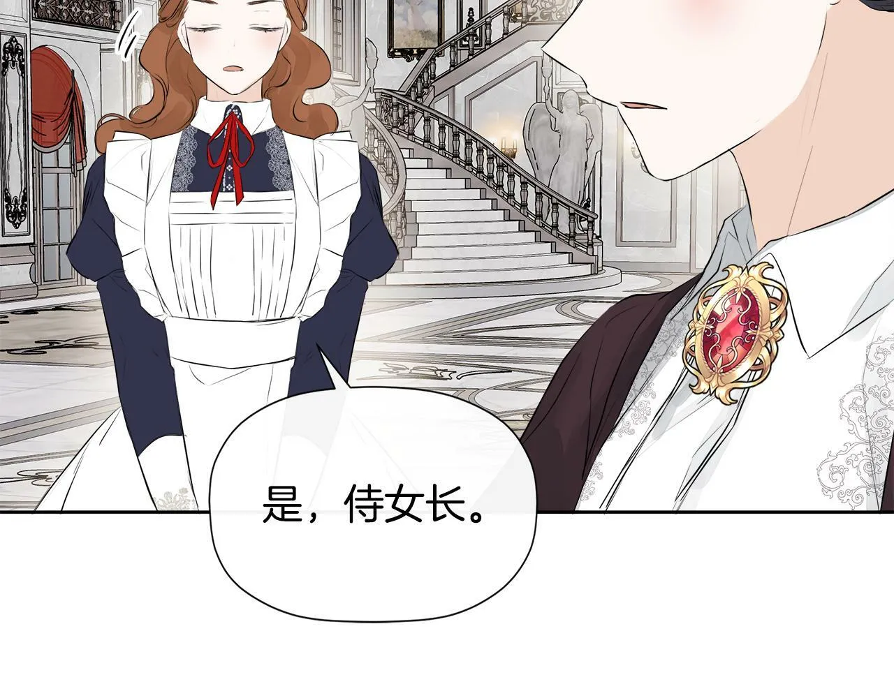 第10话 竟会心疼他 第21页