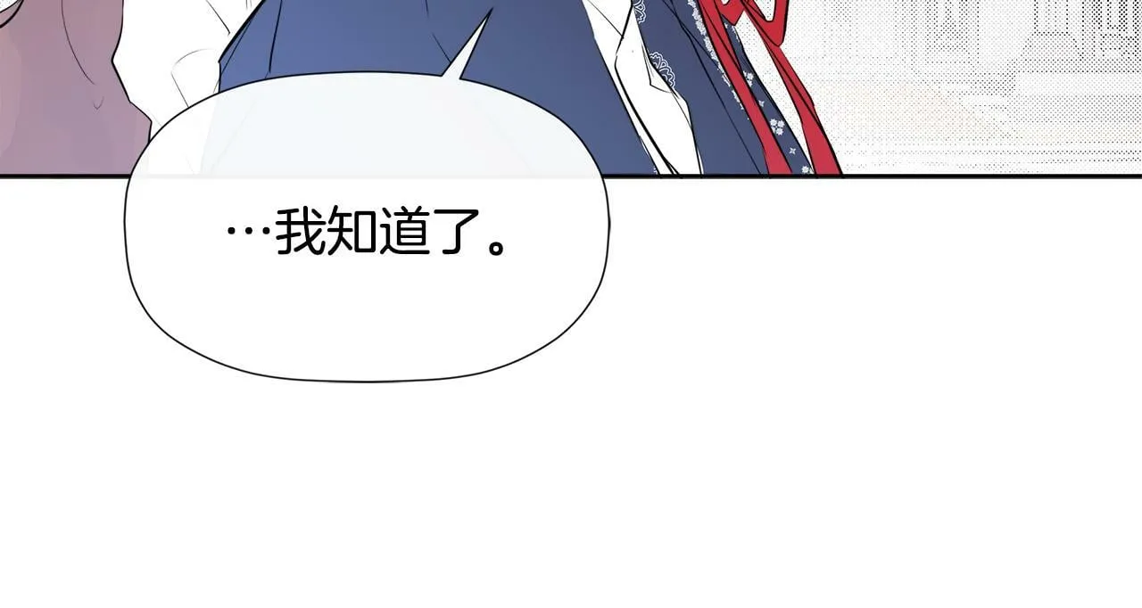 第10话 竟会心疼他 第26页