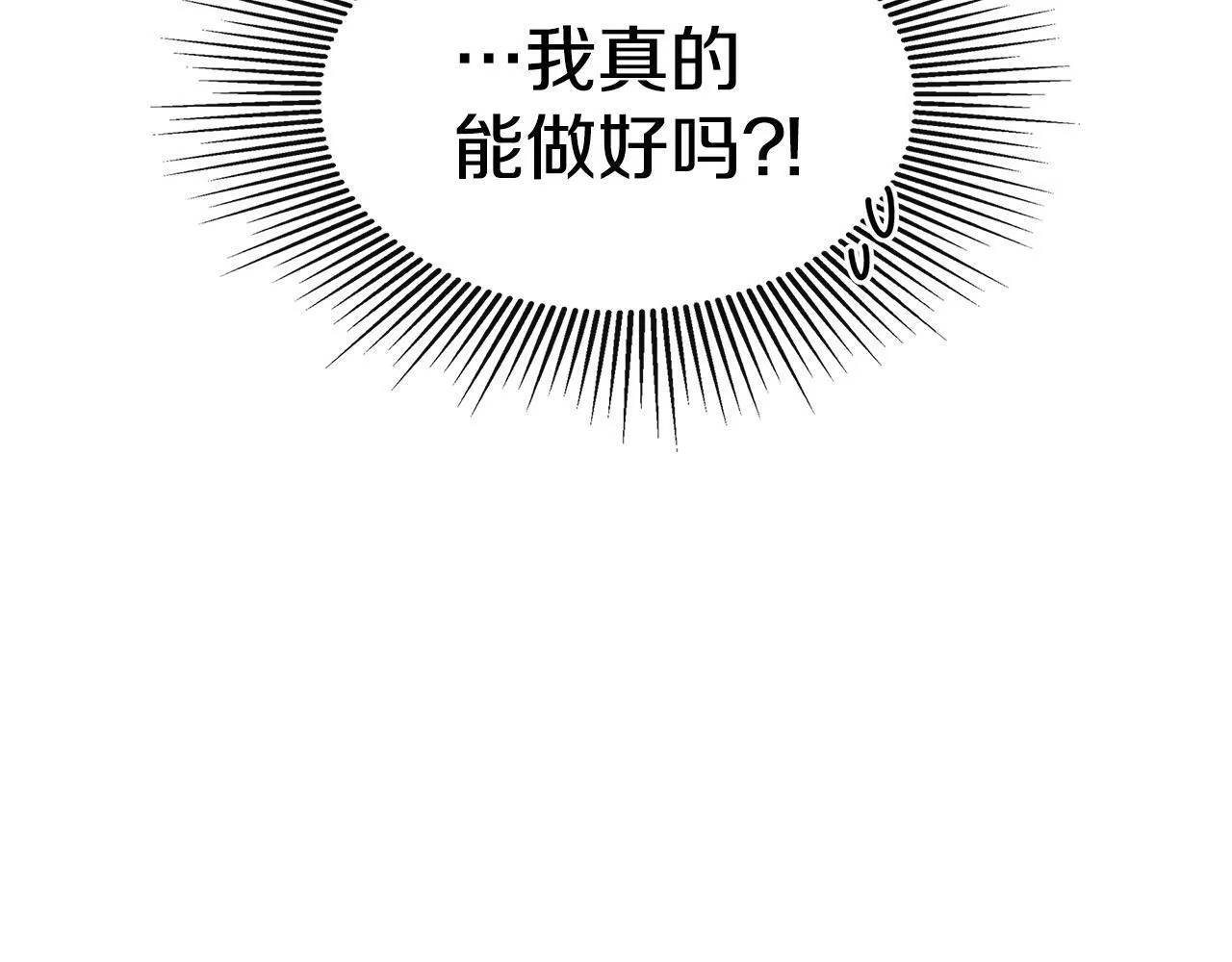 第10话 竟会心疼他 第38页