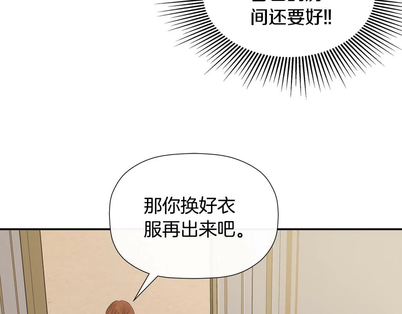 第10话 竟会心疼他 第47页