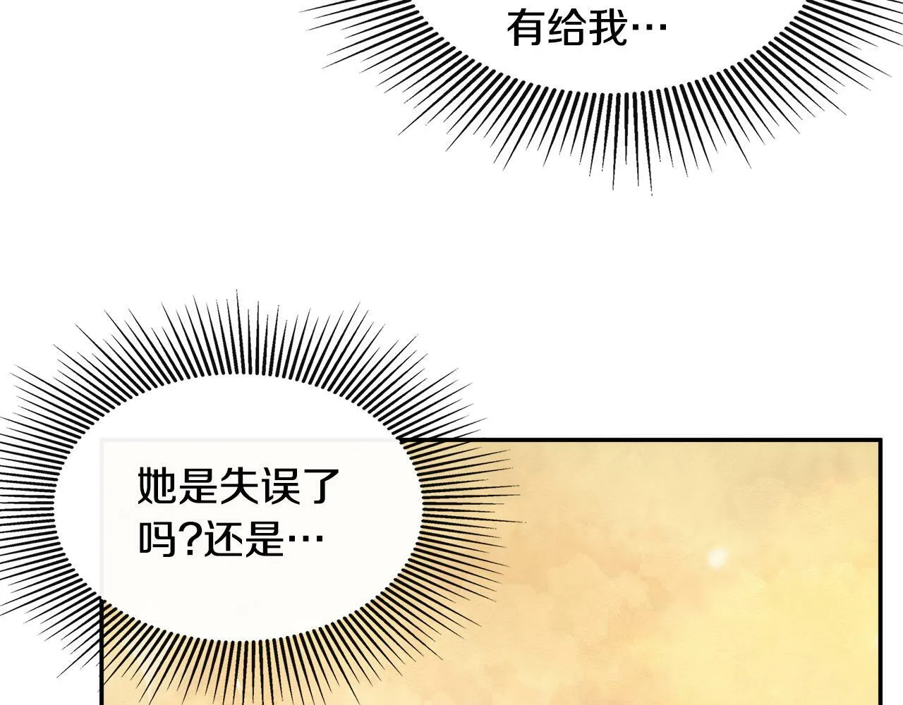第10话 竟会心疼他 第60页