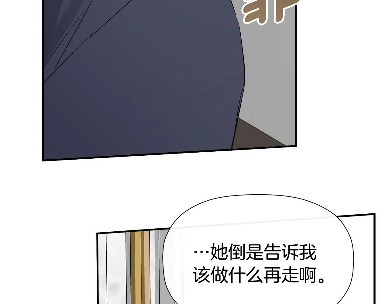 第10话 竟会心疼他 第74页