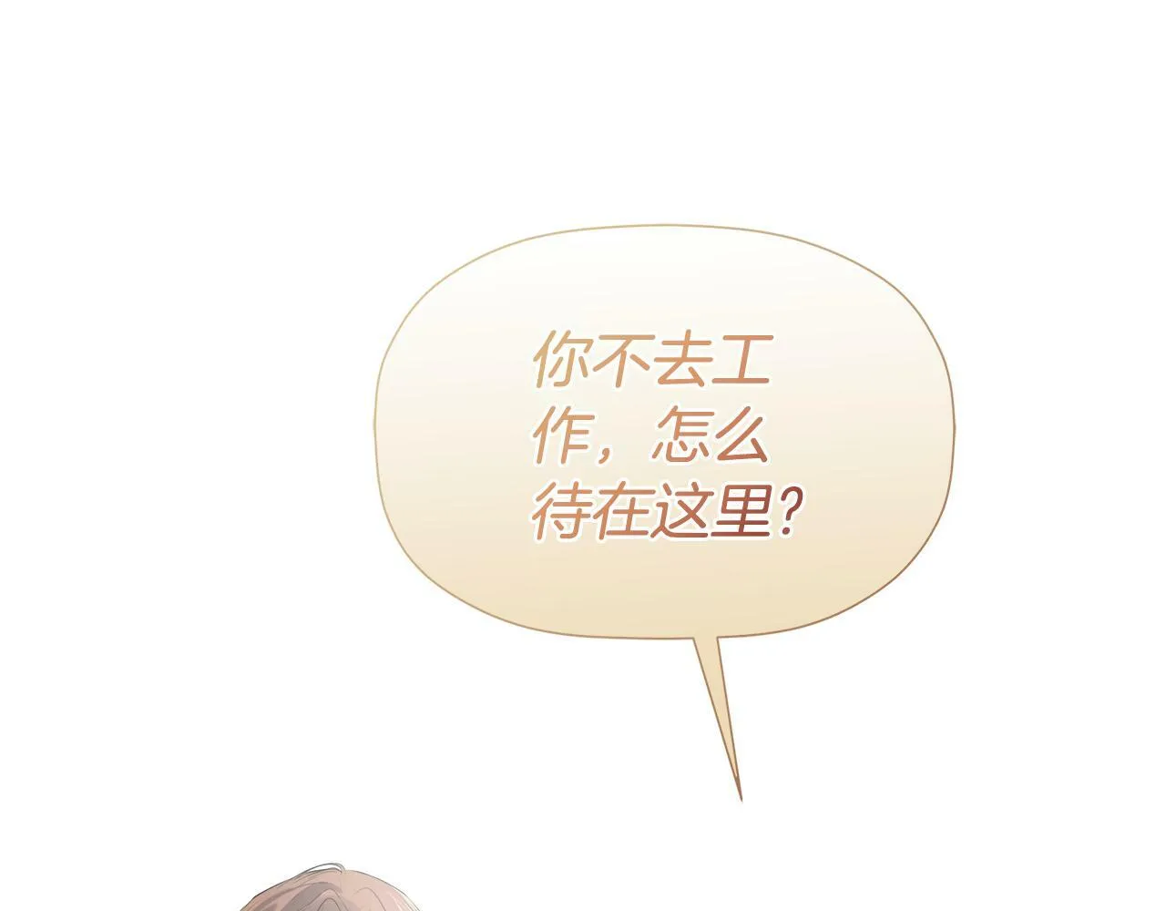 第10话 竟会心疼他 第77页