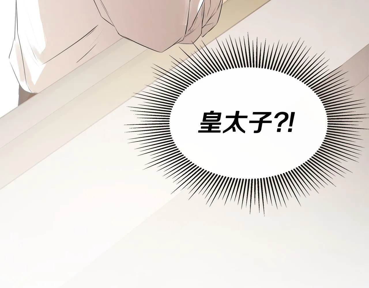 第10话 竟会心疼他 第85页