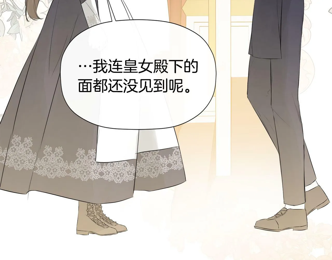 第10话 竟会心疼他 第89页