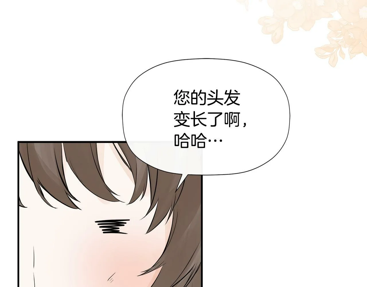 第10话 竟会心疼他 第90页