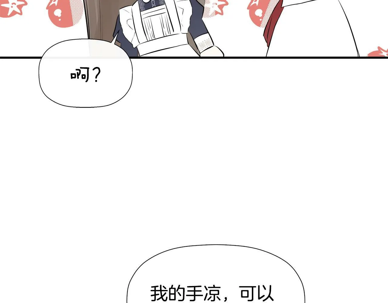 第10话 竟会心疼他 第97页