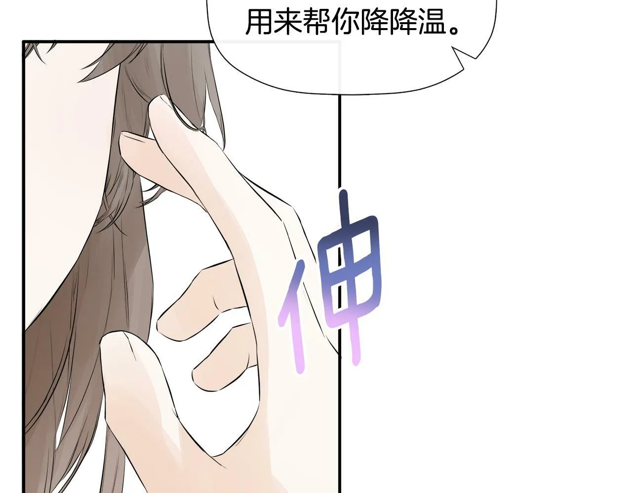 第10话 竟会心疼他 第98页