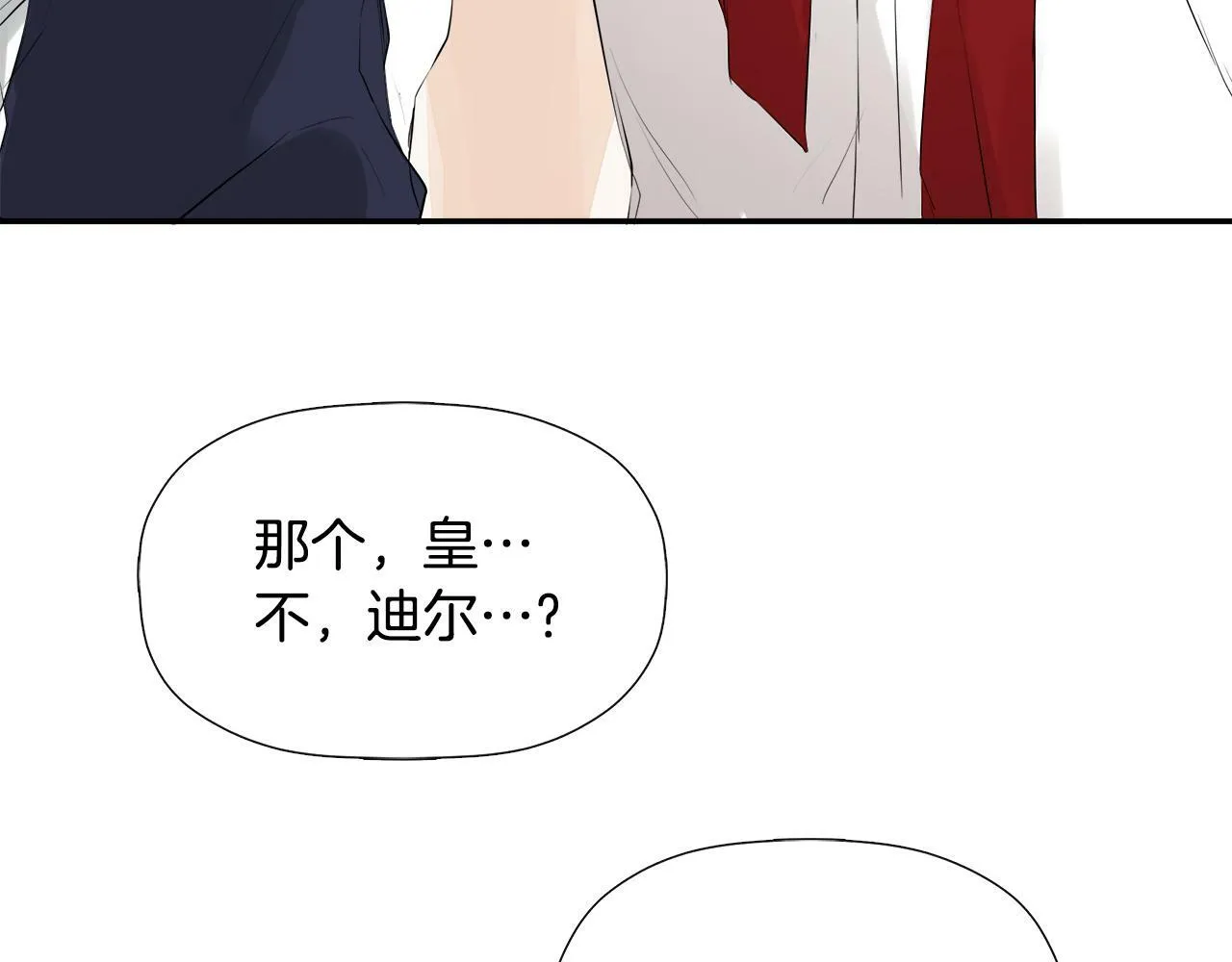第10话 竟会心疼他 第111页