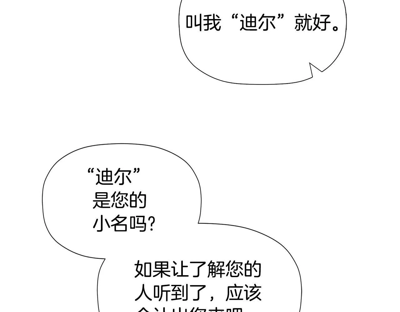 第10话 竟会心疼他 第112页