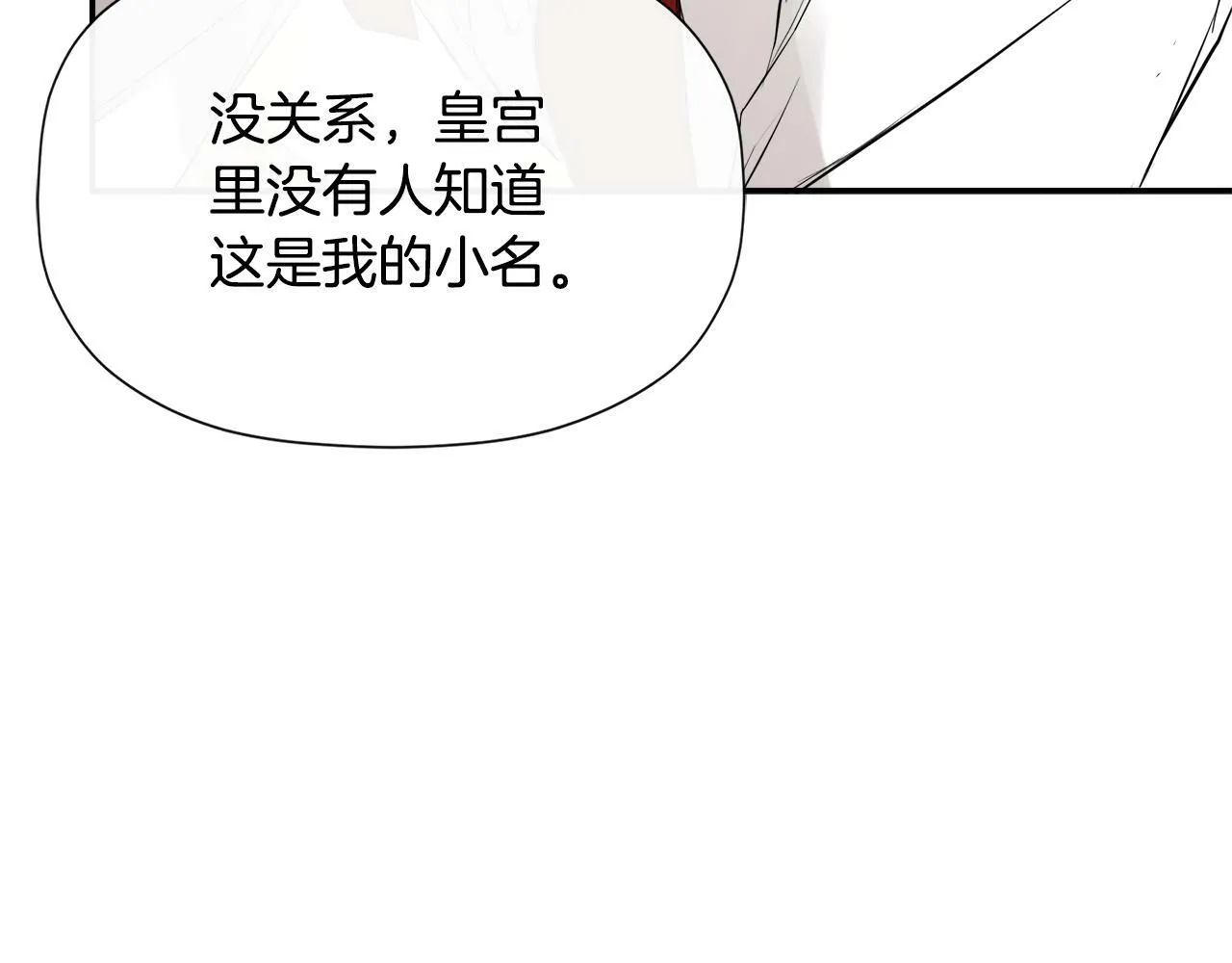 第10话 竟会心疼他 第115页