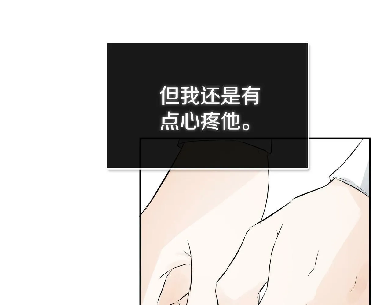 第10话 竟会心疼他 第122页