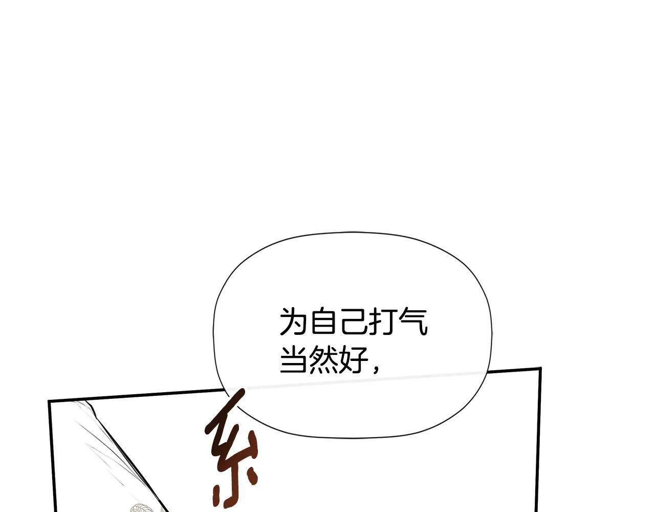 第10话 竟会心疼他 第135页