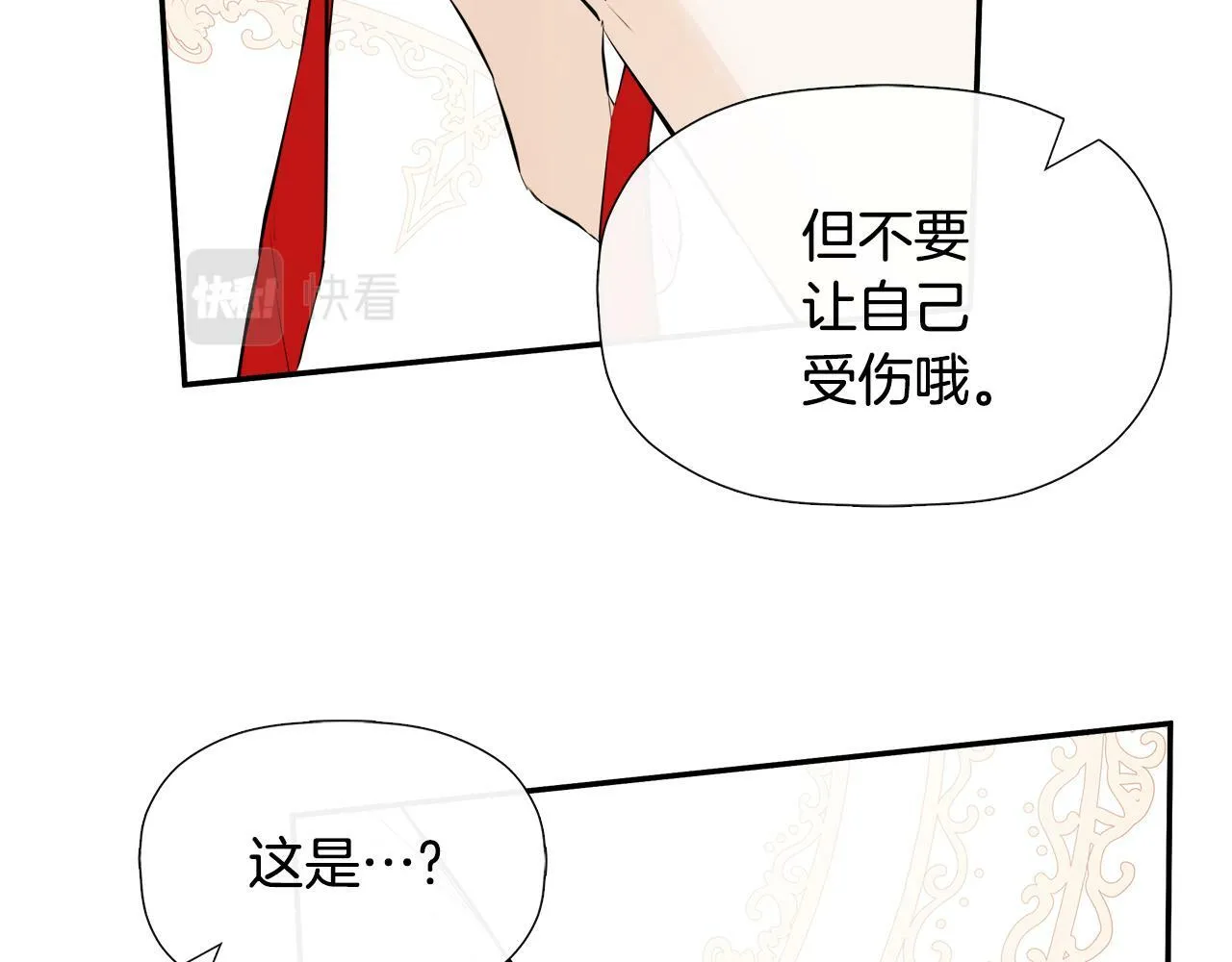 第10话 竟会心疼他 第137页