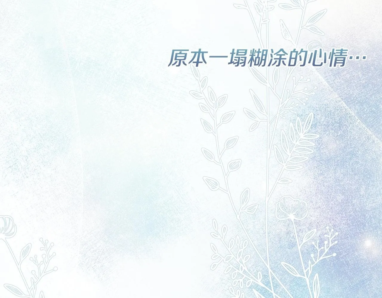 第10话 竟会心疼他 第150页