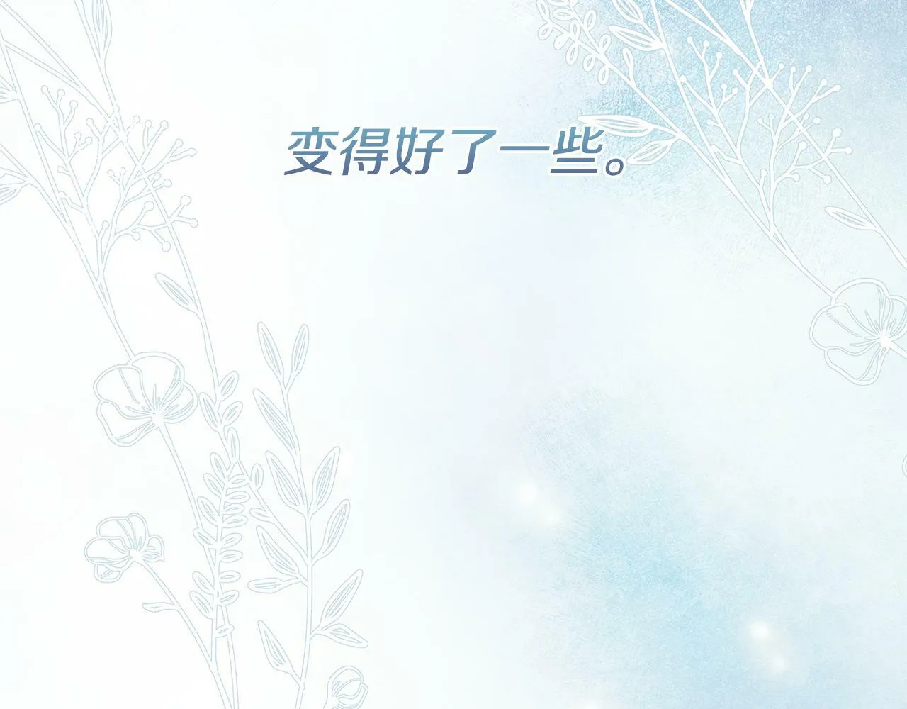 第10话 竟会心疼他 第151页