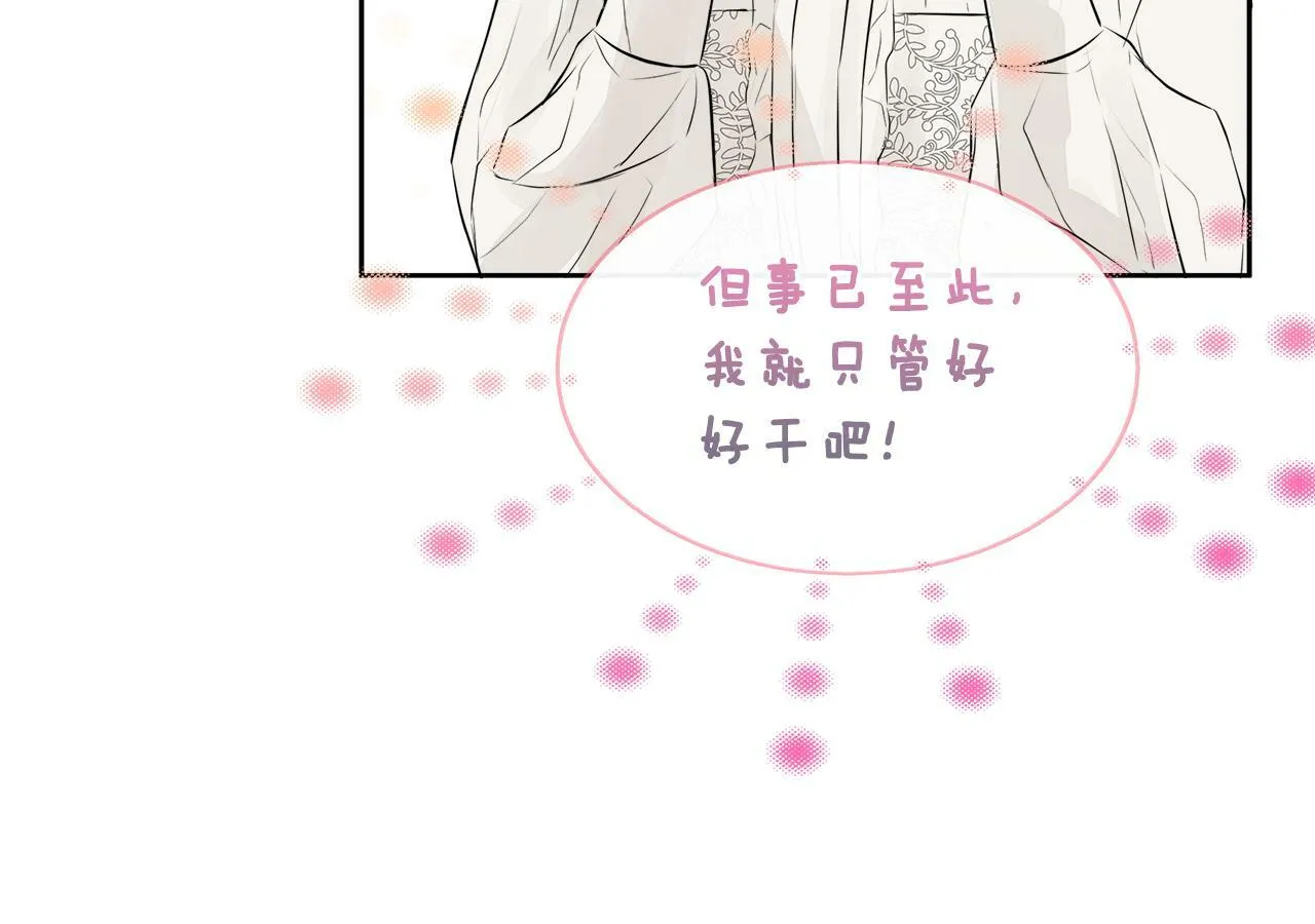 第9话 不再纠缠他 第31页