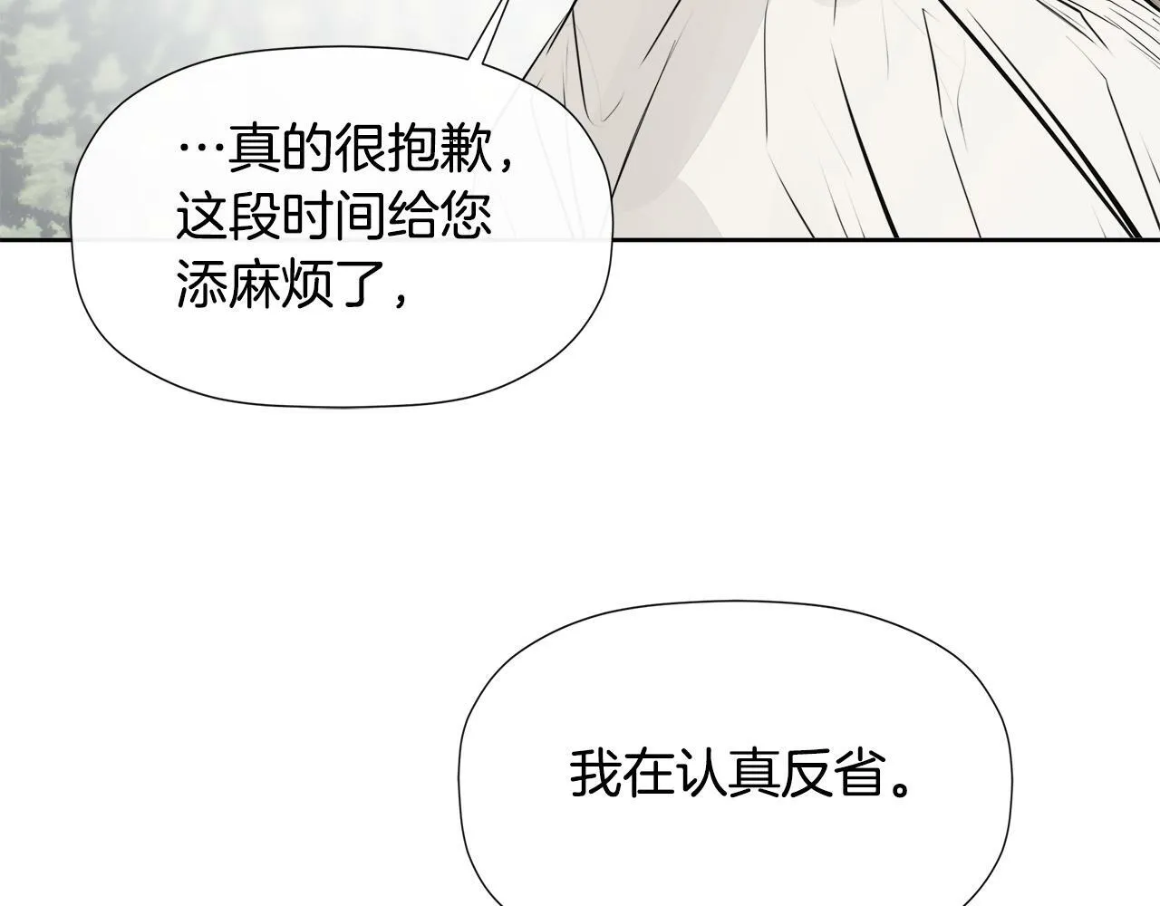 第9话 不再纠缠他 第95页