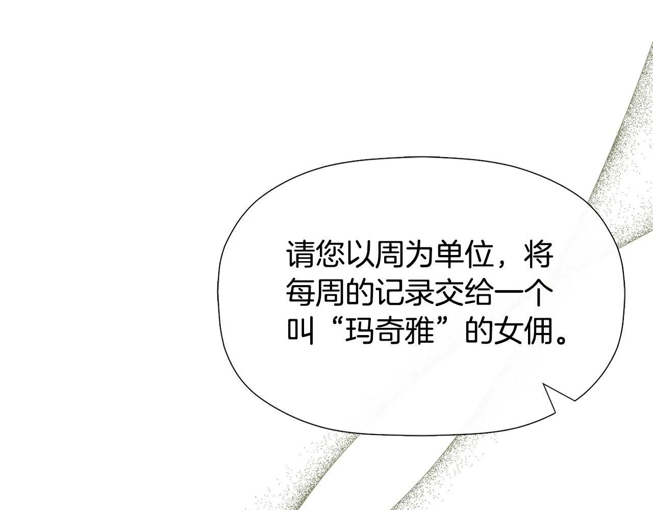 第9话 不再纠缠他 第146页